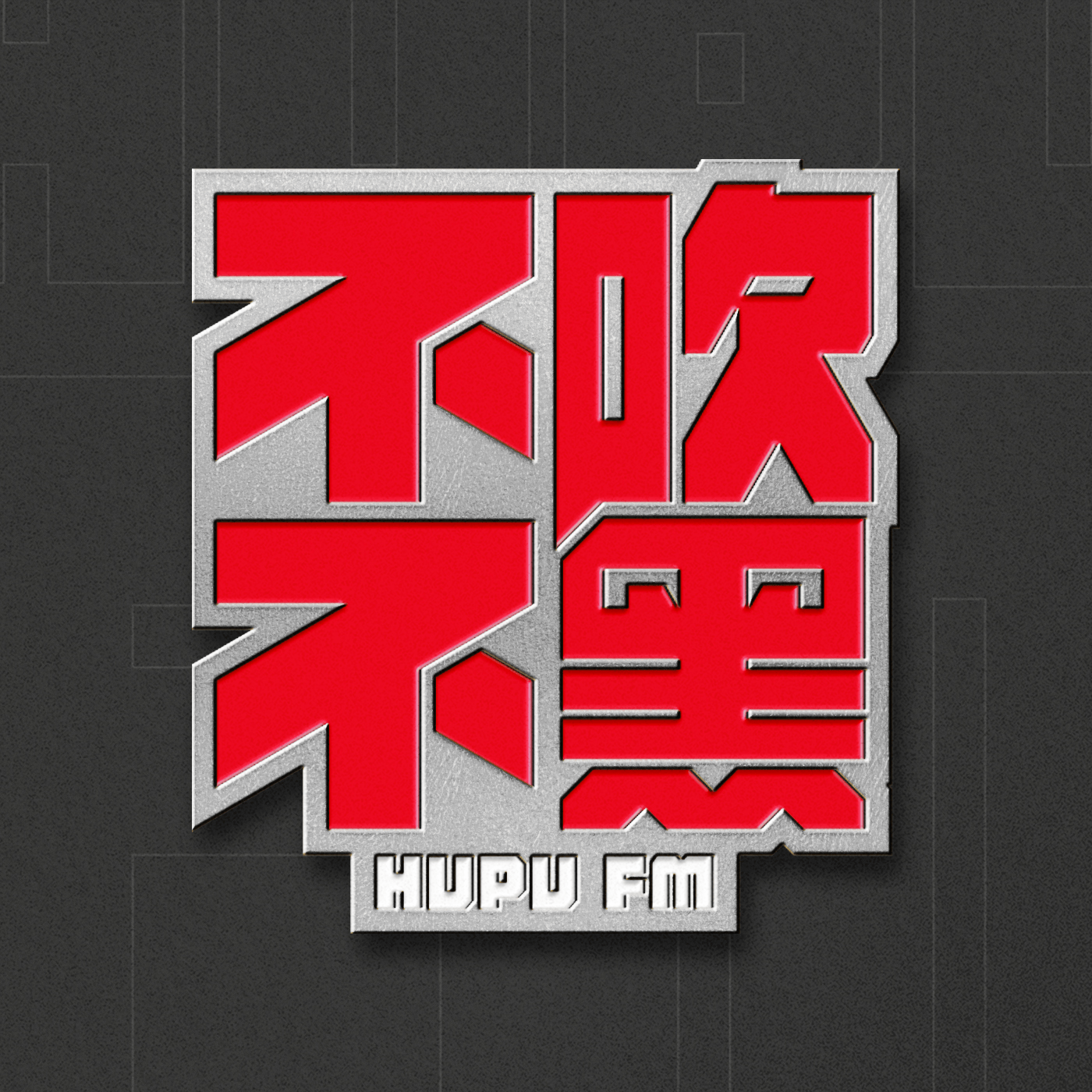 kaiyun-不吹不黑×冷摊 第51期 夯爆了还是拉完了？锐评周杰伦新专辑